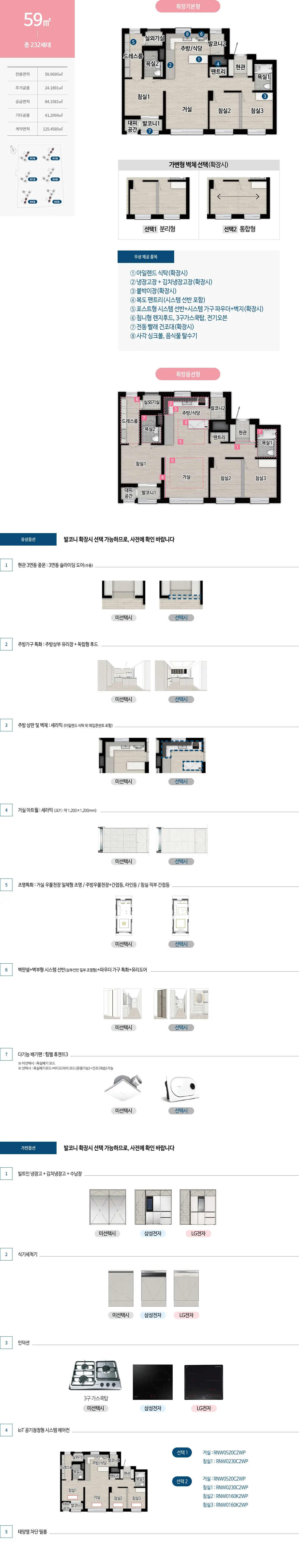 평택 브레인시티 수자인 아파트 59타입구조