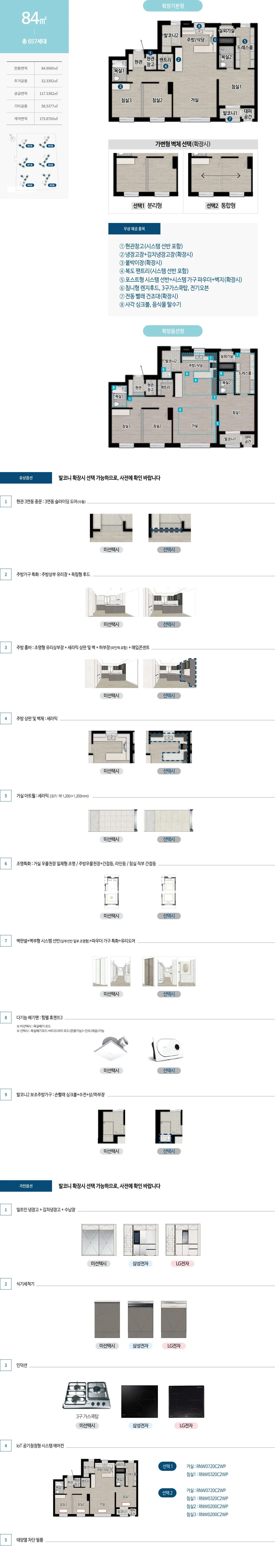 평택 브레인시티 수자인 아파트 84타입구조